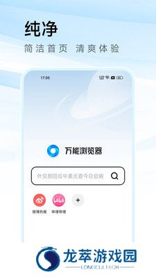 万能浏览器