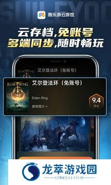 随乐游云游戏免费版