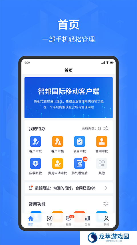 智邦国际erp系统
