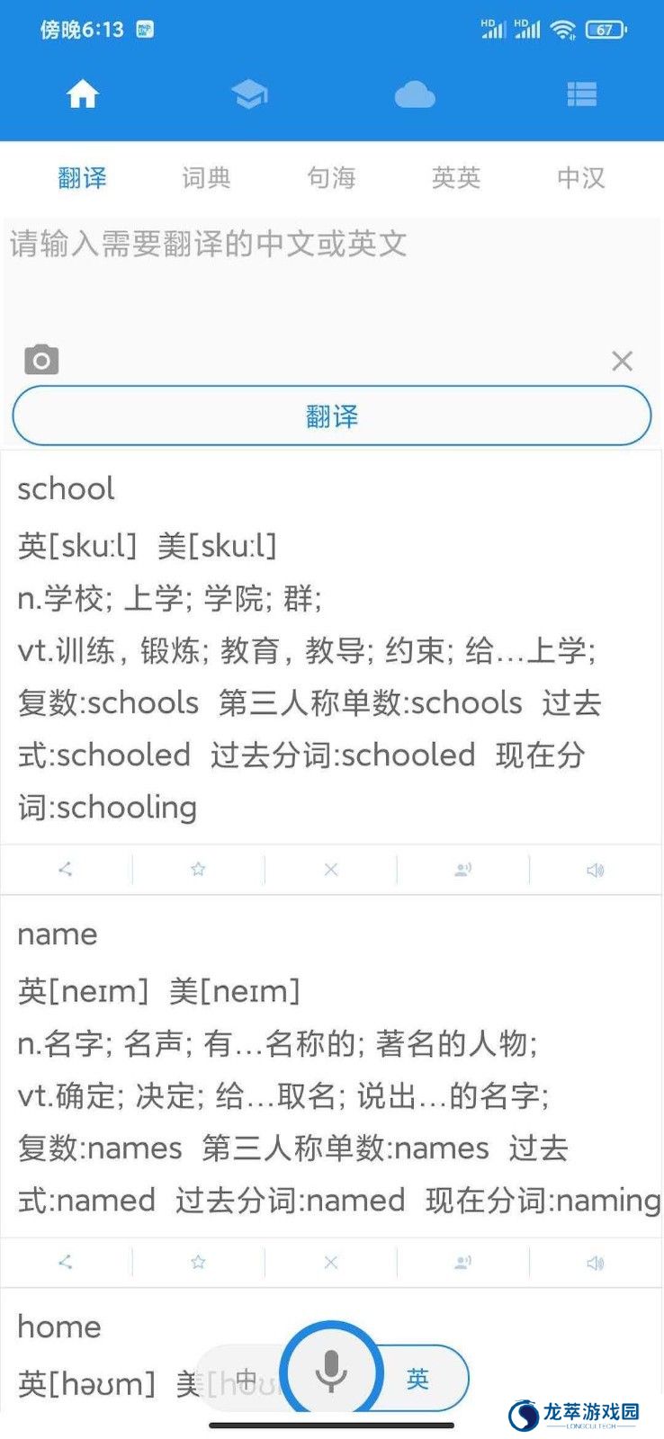 中英互译翻译