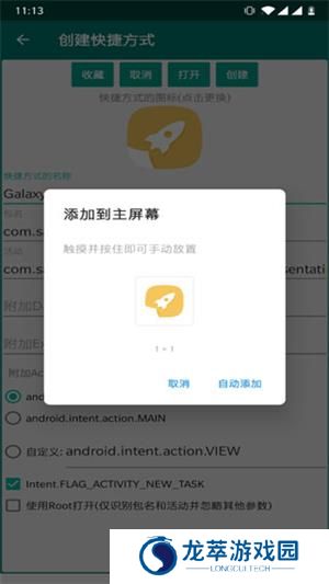 创建快捷方式app