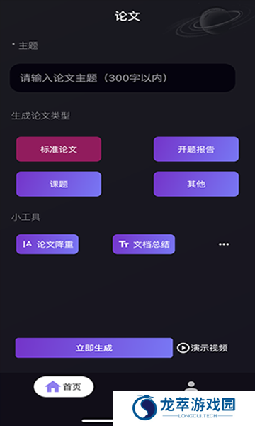论文生成器