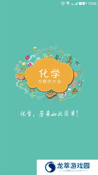化学方程式大全