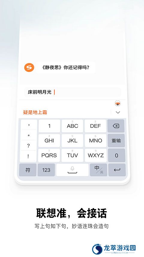 搜狗输入法手机版