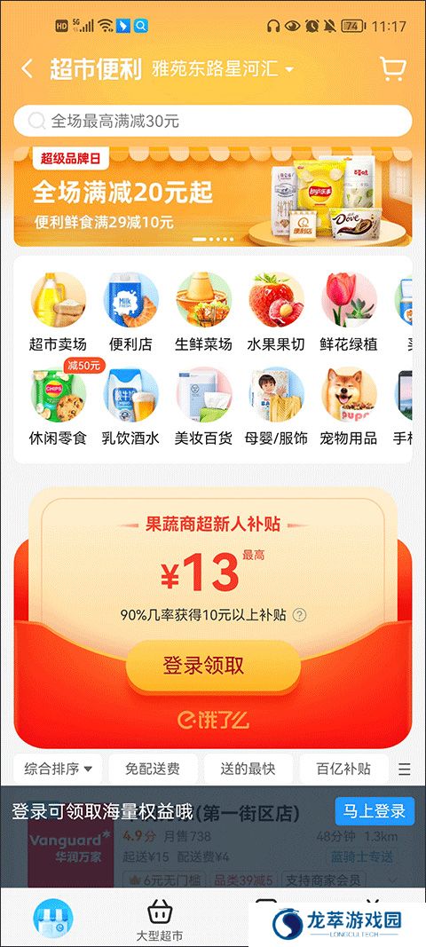 饿了么外卖