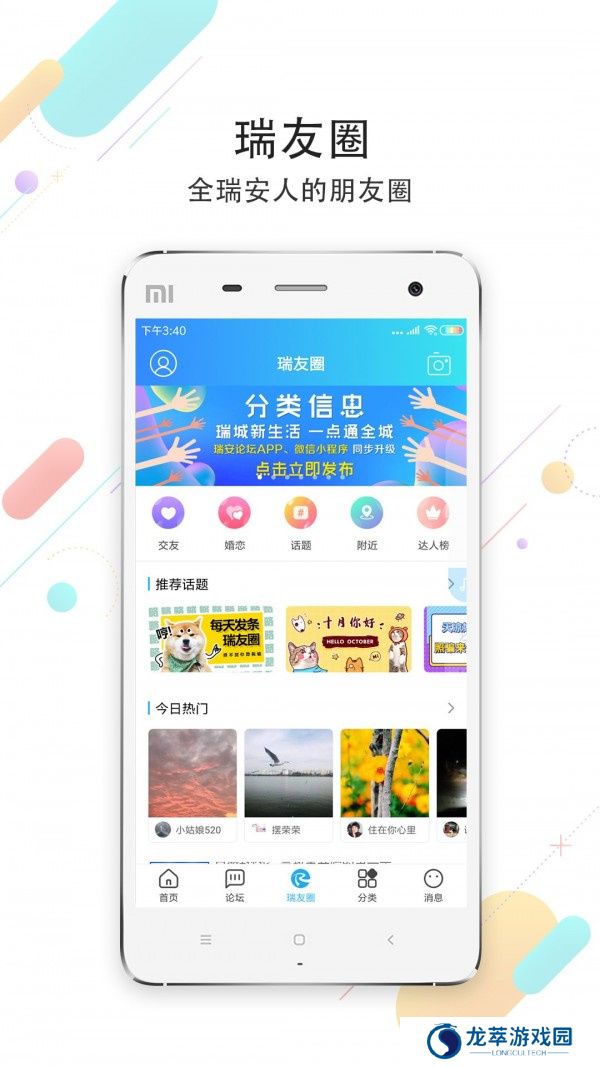 瑞安论坛