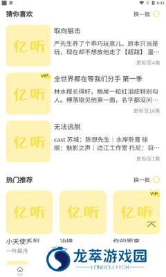 亿听fm广播剧