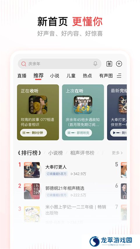 喜马拉雅app