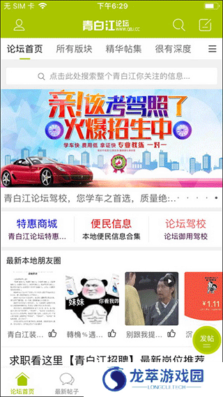青白江论坛招聘