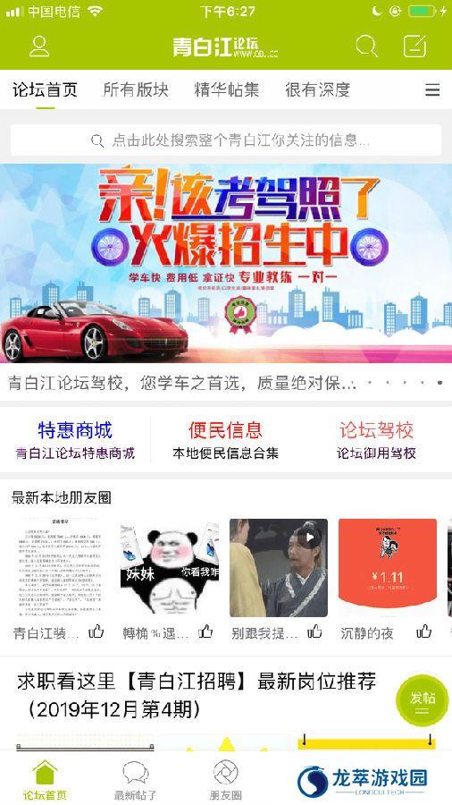 青白江论坛招聘
