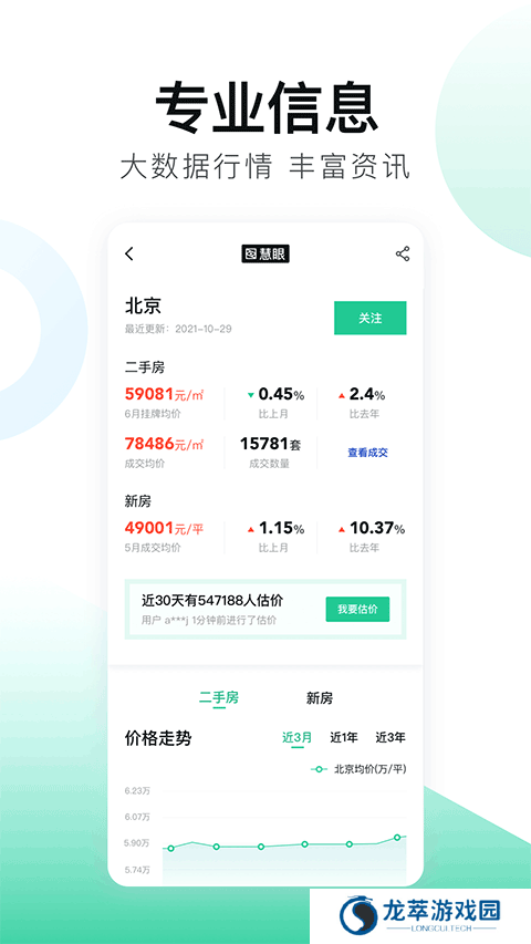 安居客网上租房
