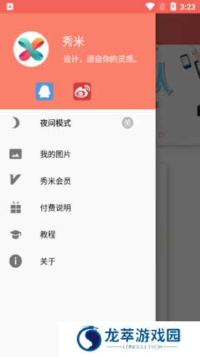 秀米手机版