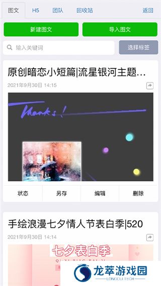 秀米手机版