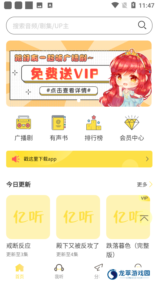 亿听fm广播剧