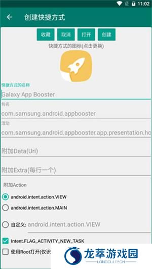 创建快捷方式app