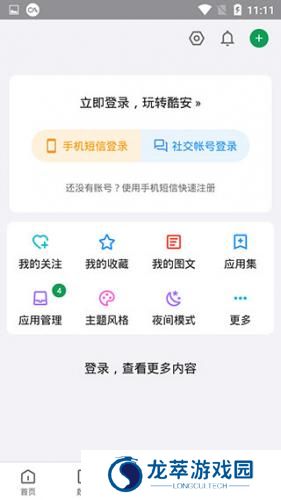 酷安论坛