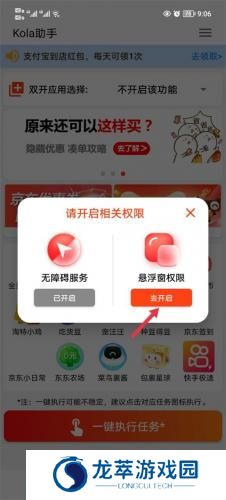 Kola助手