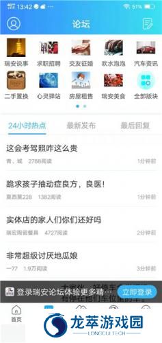 瑞安论坛