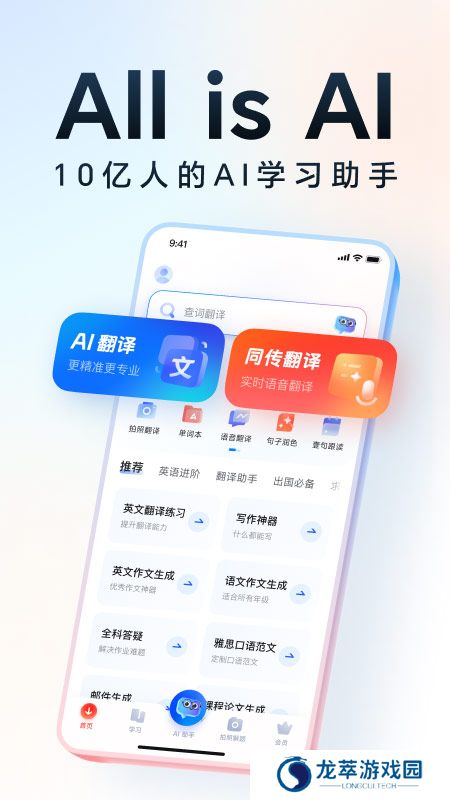 有道词典免费版