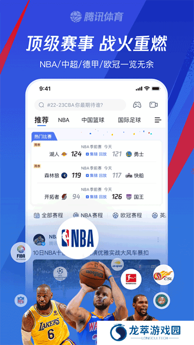 腾讯体育NBA