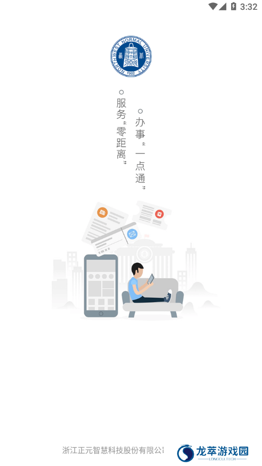 西师易通