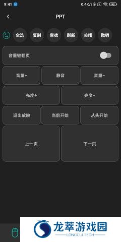 蓝牙遥控器