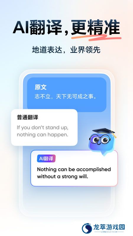 有道词典免费版
