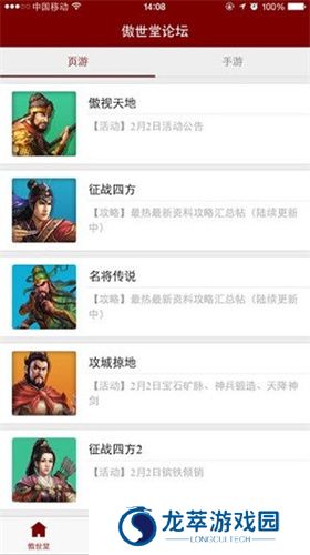 傲世堂论坛