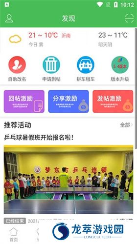 沂南论坛
