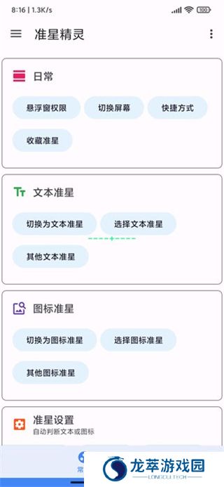 准星精灵免费版