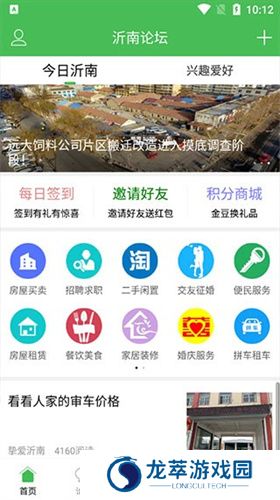 沂南论坛