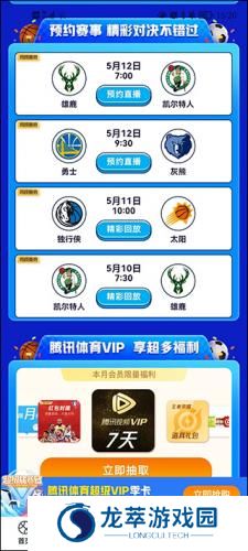 腾讯体育NBA