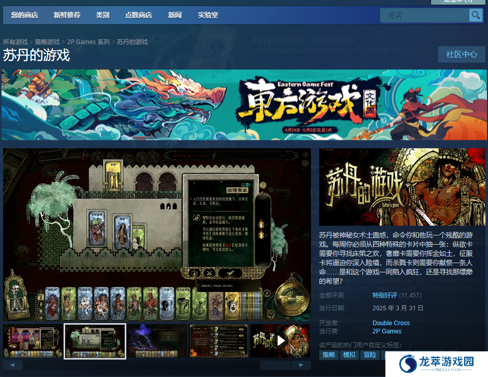 苏丹的游戏官方入口 苏丹的游戏steam叫什么