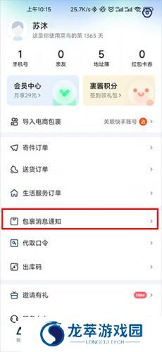 菜鸟快递查询