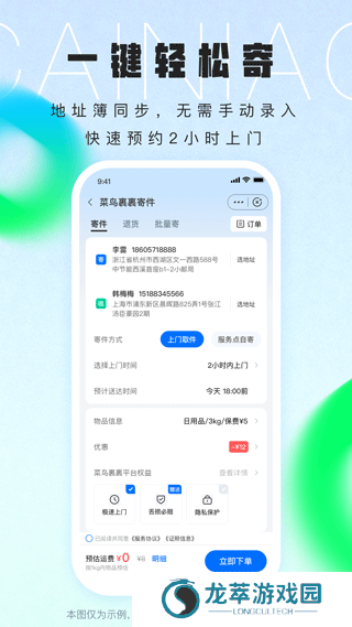 菜鸟快递查询