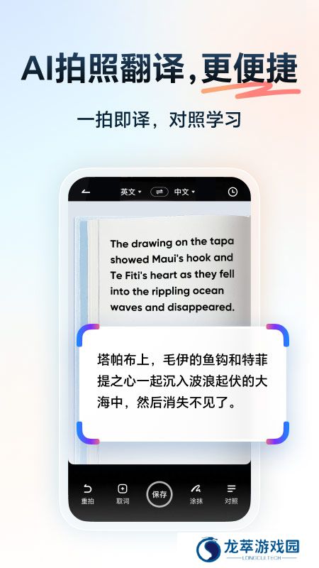 有道词典免费版