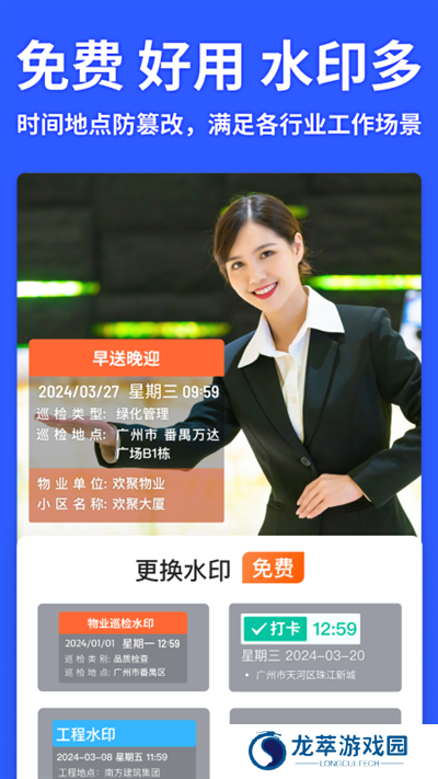 马克水印相机免费版