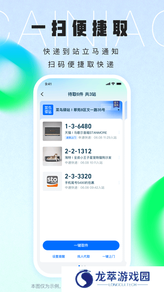 菜鸟快递查询