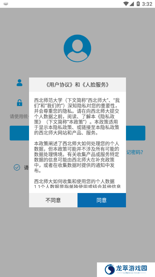 西师易通