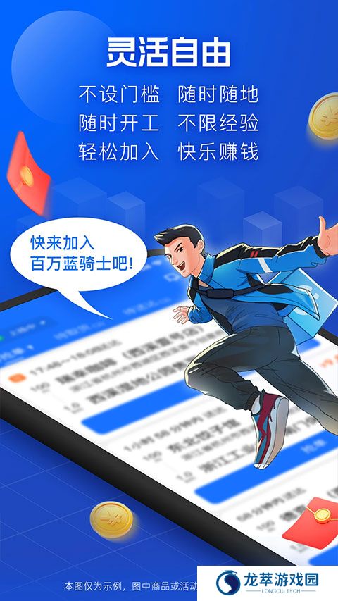 饿了么众包