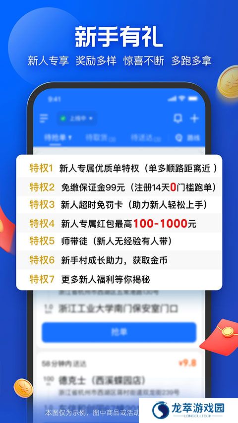 饿了么众包