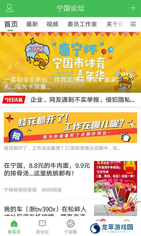 宁国论坛人才网