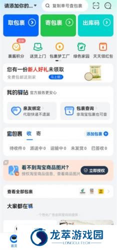 菜鸟快递查询