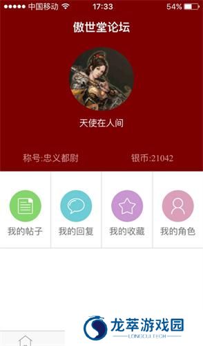 傲世堂论坛