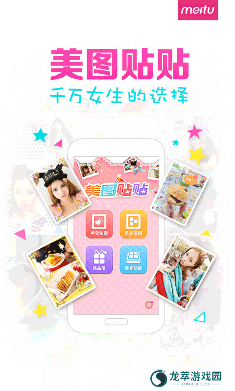 美图贴贴
