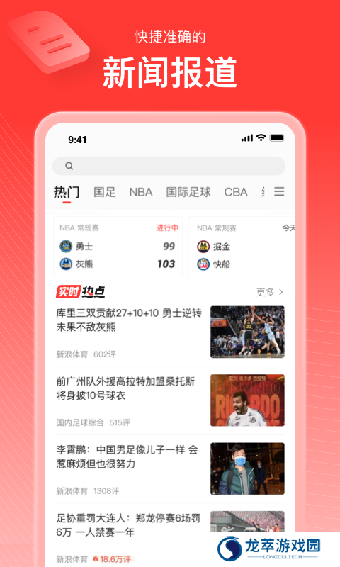 新浪体育新闻手机版