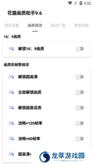花猫画质助手9.6和平精英