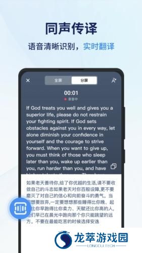 同声传译王