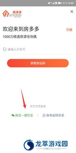 房多多