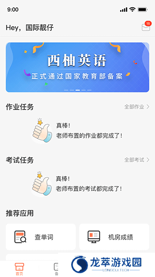 西柚英语学生版